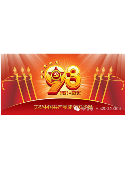 7.1建黨節(jié)前夕，維博黨支部組織參觀廈門經(jīng)濟特區(qū)紀念館