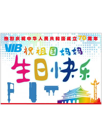 VIB第20期積分快樂會(huì)議